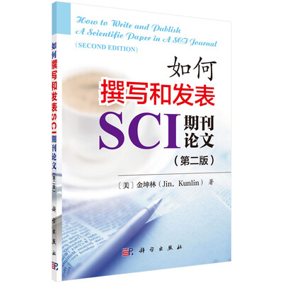 

如何撰写和发表SCI期刊论文（第二版）