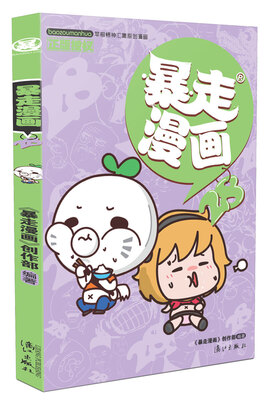 

暴走漫画28