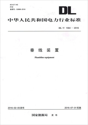

DL/T 1564—2016 垂线装置