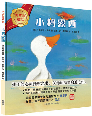 

小鹅露西(大奖章绘本6)