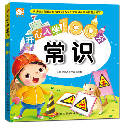 

开心入学100分：常识
