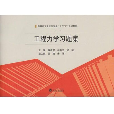 

工程力学习题集