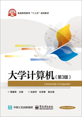 

大学计算机第3版