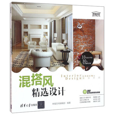 

混搭风精选设计（附光盘）