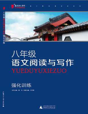 

2016年 八年级语文阅读与写作强化训练