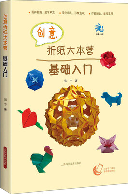 

创意折纸大本营基础入门