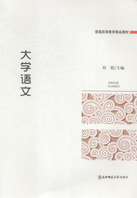 

大学语文