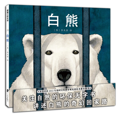 

蒲蒲兰绘本馆白熊