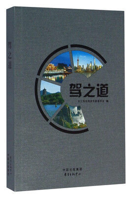 

驾之道
