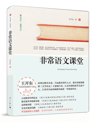 

非常语文课堂