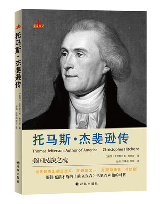 

托马斯·杰斐逊传
