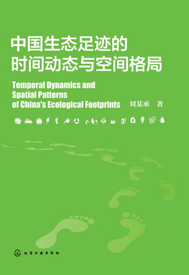 

中国生态足迹的时间动态与空间格局