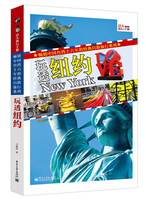 

玩透纽约全彩