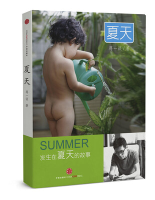 

夏天