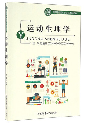 

运动生理学