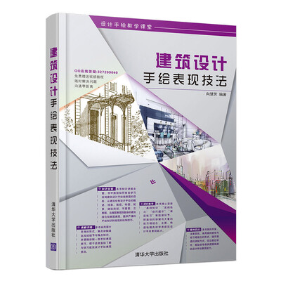 

建筑设计手绘表现技法/设计手绘教学课堂