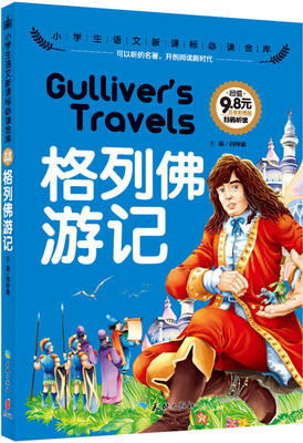 

格列佛游记