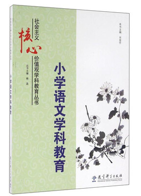 

小学语文学科教育