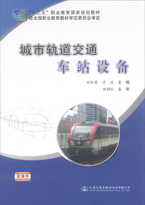 

城市轨道交通车站设备