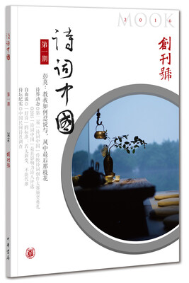 

诗词中国 第一期