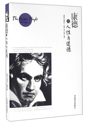 

康德论人性与道德