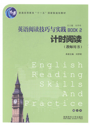 

英语阅读技巧与实践:Book:计时阅读:教师用书