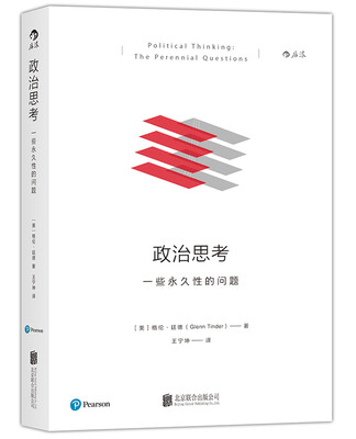 

政治思考：一些永久性的问题