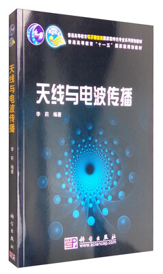 

天线与电波传播