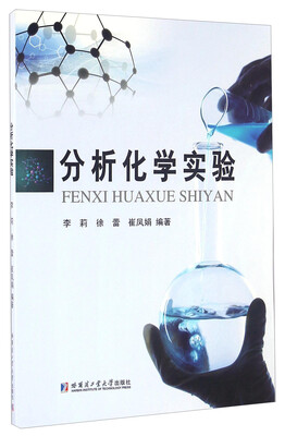 

分析化学实验