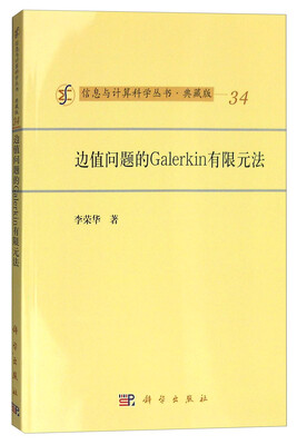 

边值问题的Galerkin有限元法