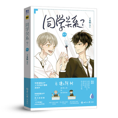 

同学关系？（第一册）
