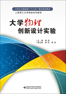 

大学物理创新设计实验