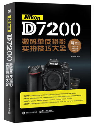 

Nikon D7200数码单反摄影实拍技巧大全（全彩）