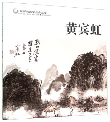 

黄宾虹