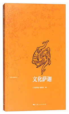 

西藏文化旅游丛书：文化萨迦