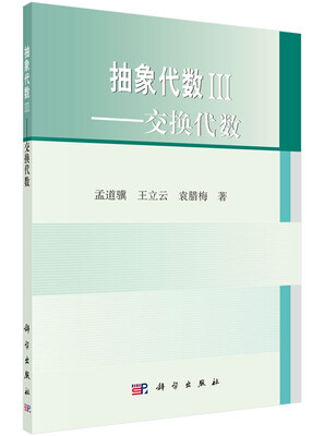 

抽象代数3——交换代数