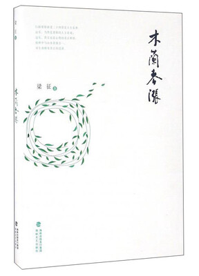 

木兰春涨