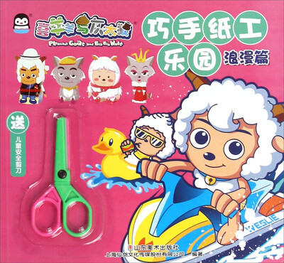 

小企鹅 浪漫篇 巧手纸工乐园(浪漫篇