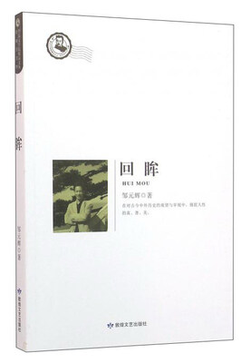 

回眸