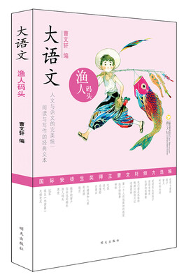 

大语文渔人码头