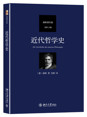 

近代哲学史