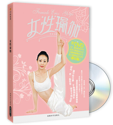 

女“性”瑜伽修订版附DVD光盘1张