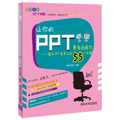 

让你的PPT更有说服力提升PPT竞争力的55个关键