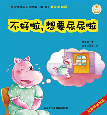 

不好啦想要尿尿啦