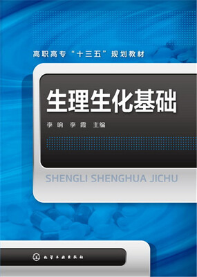 

生理生化基础(李响