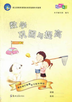 

数学巩固与提高三年级:下册