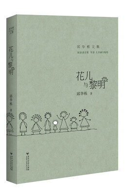

花儿与黎明