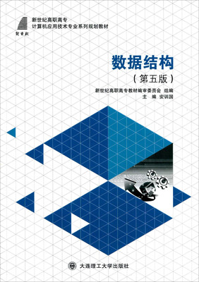 

数据结构（第五版）