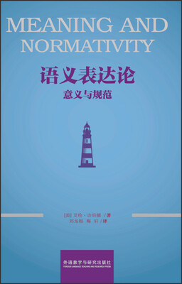 

语义表达论意义与规范