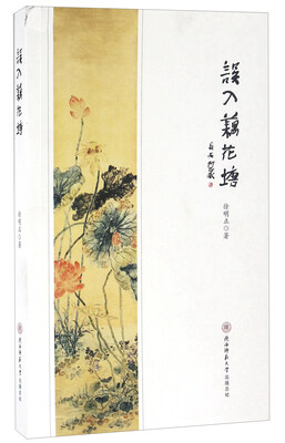 

误入藕花塘